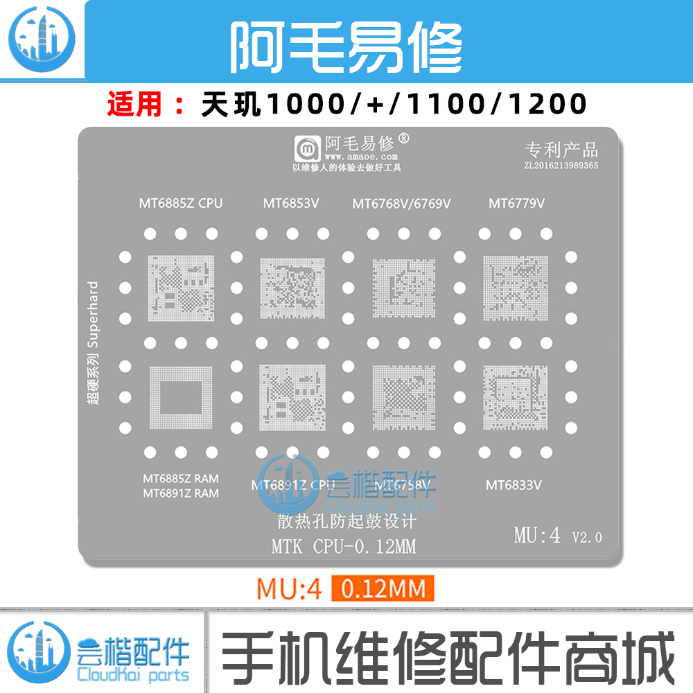 MTK天玑700/800/900/1000/1200/8100/1080/CPU植锡网/MU1/2/3/4/5