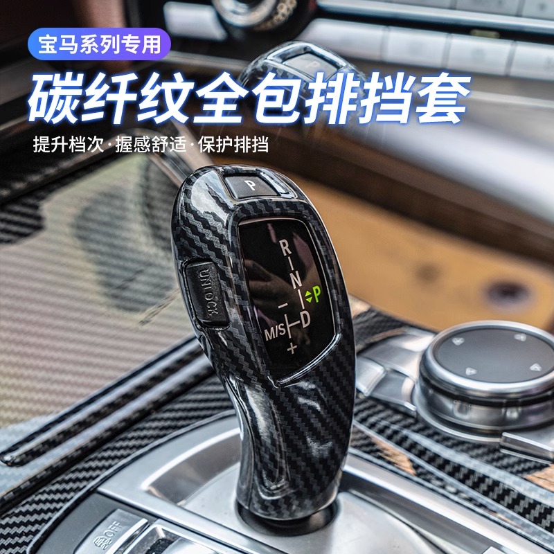适用老款宝马5系档把套535gt排档头F18改装车内饰用品排挡装饰贴 - 图0