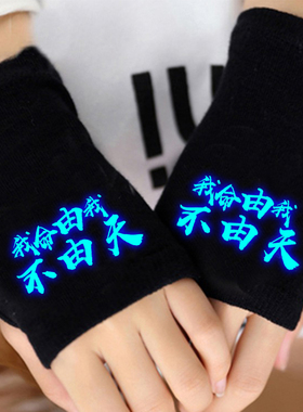 夜光半指手套冬天女春秋季韩版潮流弹力开骑车学生保暖寒触屏短款