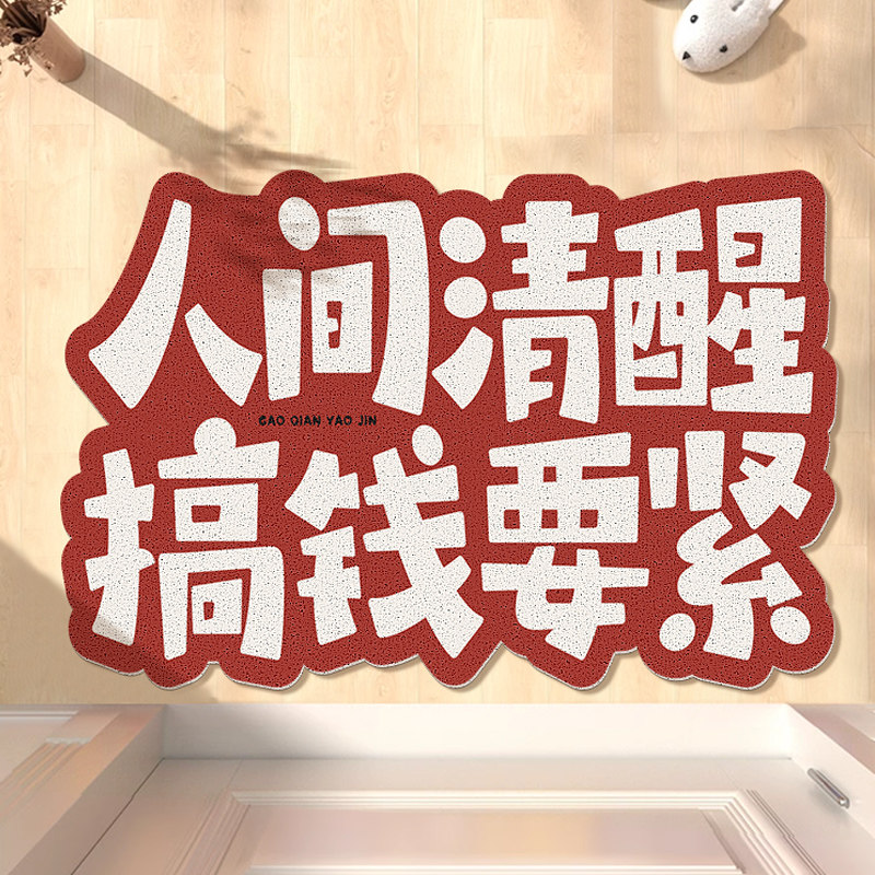 创意地垫入户门垫丝圈进门门口可蹭土防滑红色可裁剪地毯家用脚垫,淘宝优惠券,粉丝福利购,淘宝优惠卷