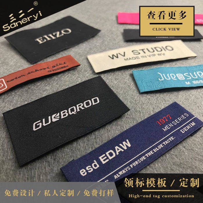 织唛布标定做高密度领标洗水标logo服装衣标定制标签床标三角标_虎窝淘