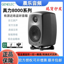 Genelec true power 8010A 8020D 8030C 8040B 8040B 8050B to sound box line goods