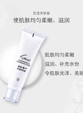 资美惠子肌透润肤霜30g专柜正品