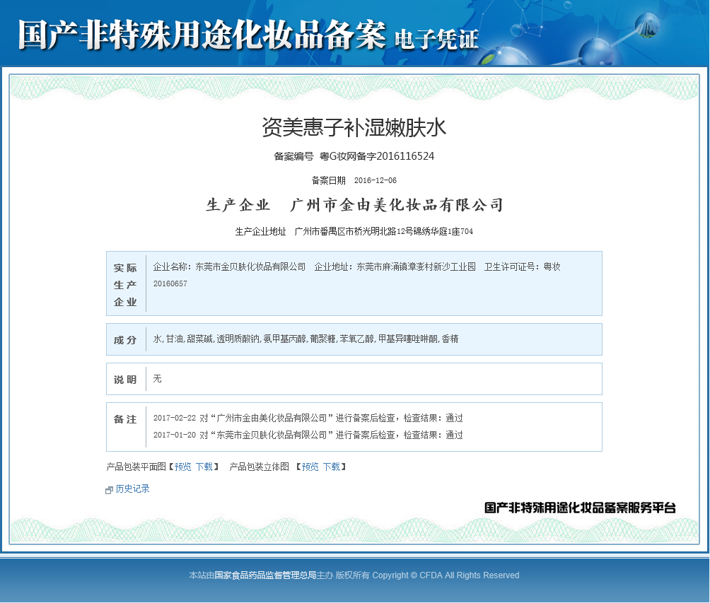 资美惠子爽肤水正品 化妆水女喷雾补水保湿亮白精华水 补湿嫩肤水 资美惠子爽肤水正品 化妆水女喷雾补水保湿亮白精华水 补湿嫩肤水