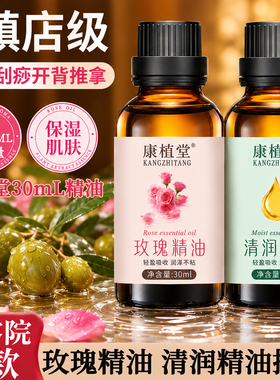400瓶30ml清润玫瑰按摩精油佰芳源康植堂美容院刮痧推拿植物精油