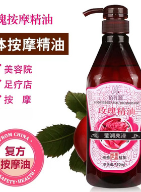 佰芳源玫瑰按摩精油美容院专用