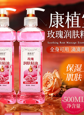 康植堂玫瑰精油按摩刮痧美容院足浴店专用推拿开背全身润肤bb油