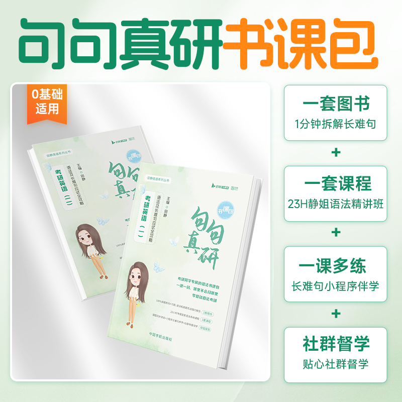 送配套视频2027田静句句真研2027考研英语一英语二讲真题讲阅读语法长难句攻略每日一句红宝书词汇唐迟真题的逻辑单词之间真题详解,淘宝优惠券,粉丝福利购,淘宝优惠卷