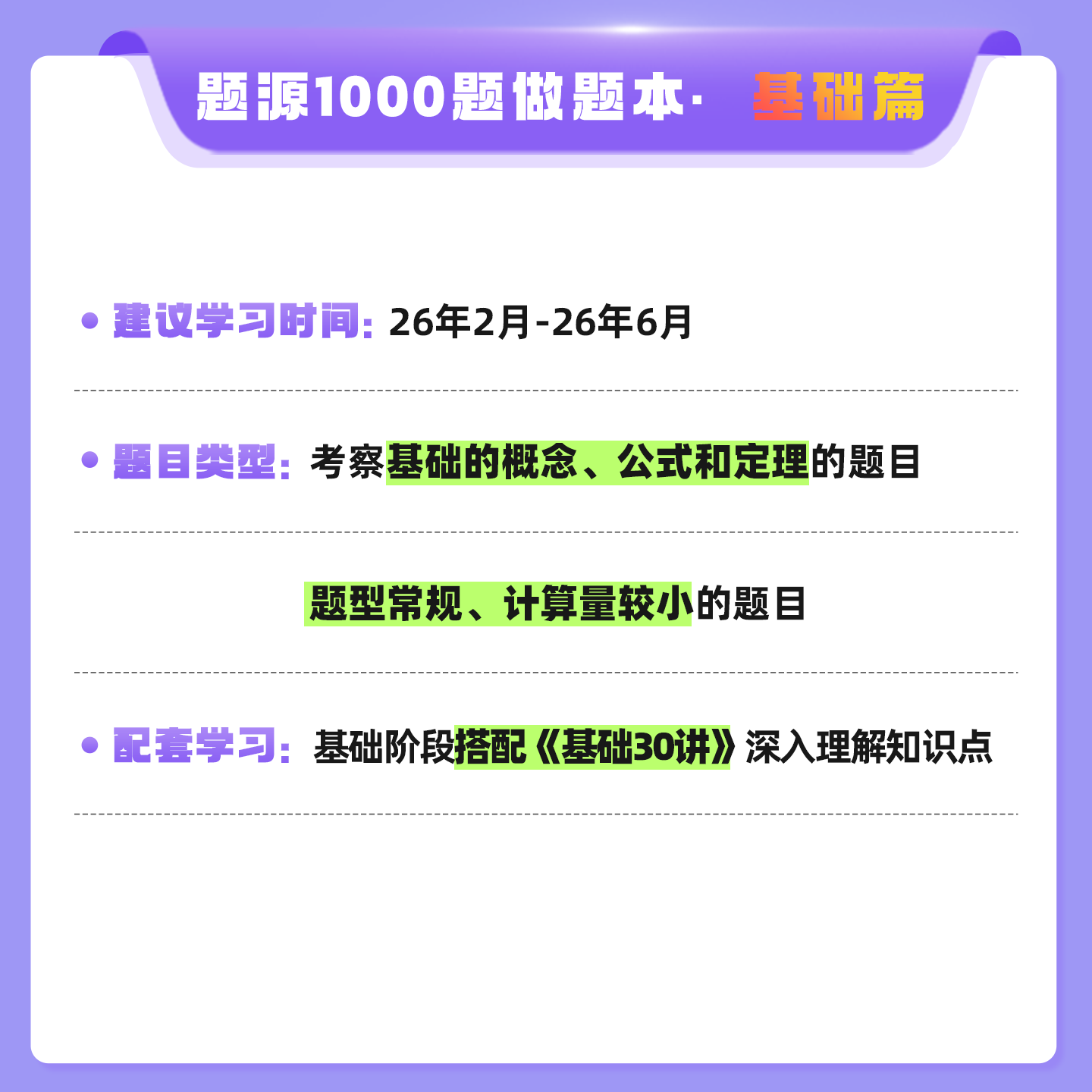张宇2027考研数学题源探析经典1000题做题本一千题网课数学一二三刷题基础30讲三十强化36讲真题大全解全家桶练习题搭武忠祥李永乐