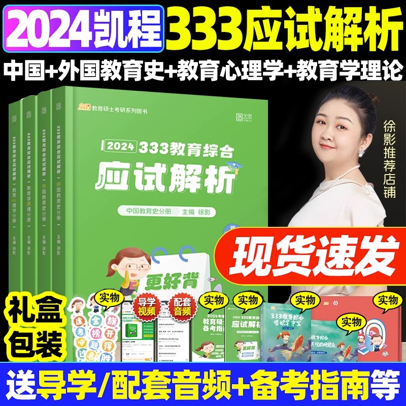 333教育学综合真题教材凯程应试解析lucky学姐笔记南师大考研正版311教育学考研真题专业资料教育学王道俊中国教育史孙培青朗朗-图0