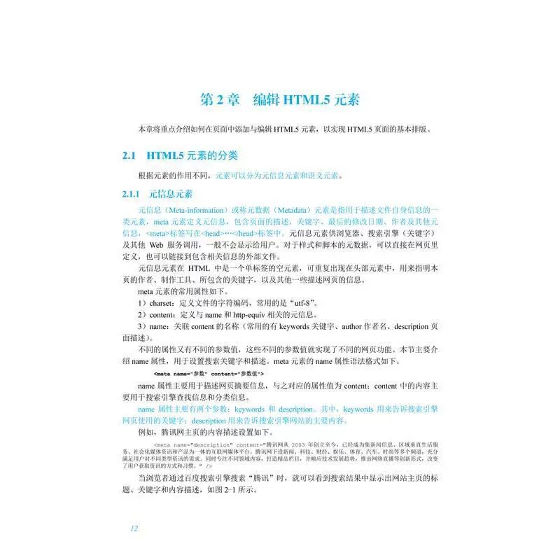 自考教材 06627 06627网页制作与网站建设/网页设计与制作教程（HTML+CSS+JavaScript）第3版张兵义/张博机械工业出版社 - 图1