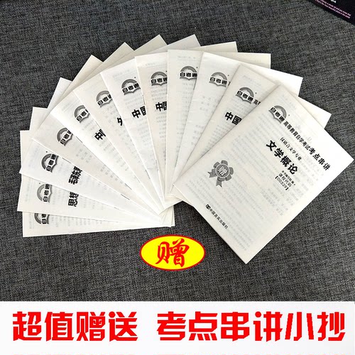 自考通试卷全套 050114 汉语言文学专科公共课专业全12本附全新题型预测历年真题赠考点串讲可搭自考教材考纲辅导 - 图0