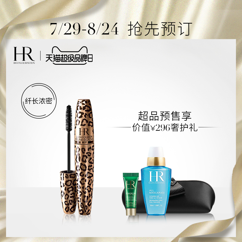 HR赫蓮娜獵豹豔炫睫毛膏防水纖長捲翹睫毛加長濃密持久自然不暈染