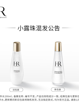 【达人直播间】HR赫莲娜至美琉光恒采精萃露小露珠饱满水C