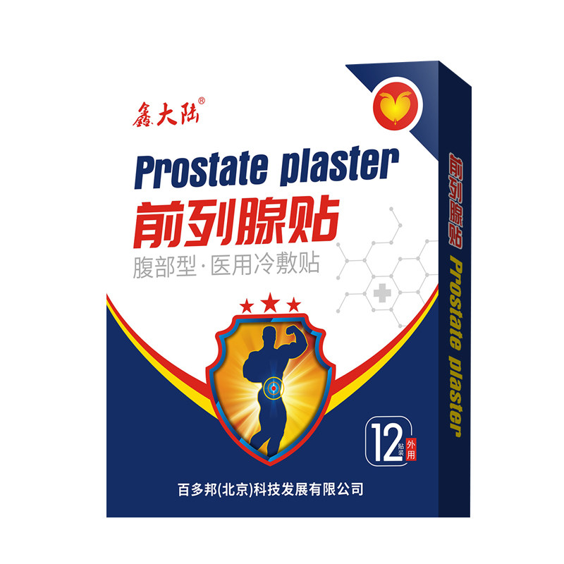 鑫大陆前列腺贴尿频尿急尿不尽12型 康复之家医疗器械膏药贴（器械）