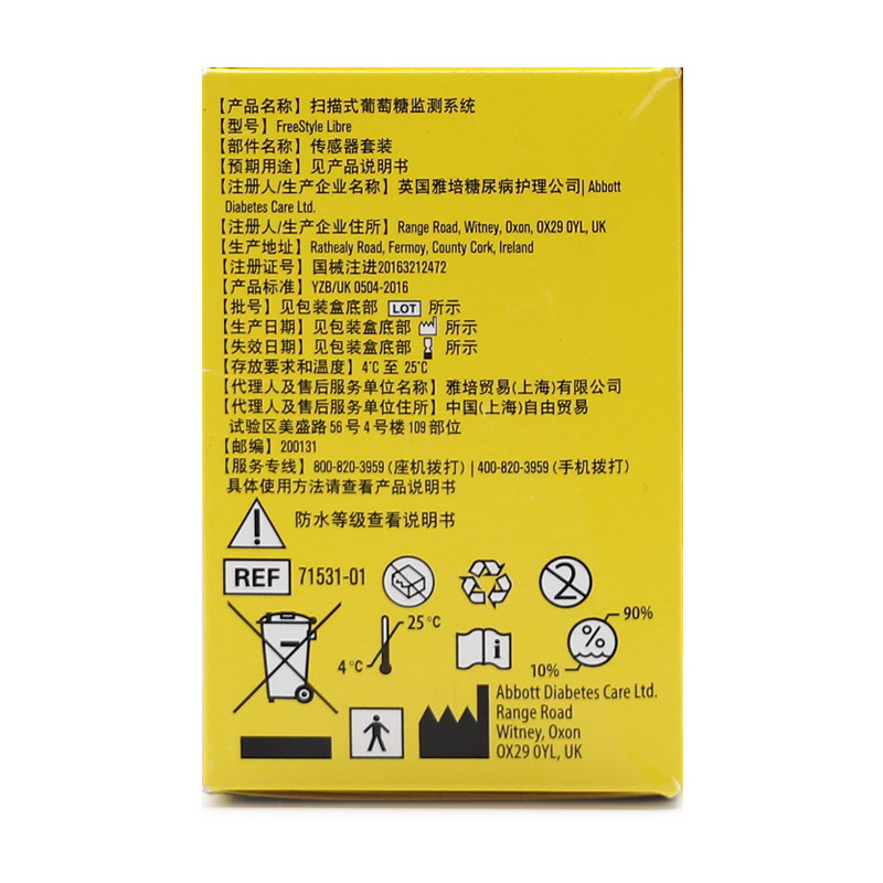 雅培瞬感动态血糖测试仪家用采血 康复之家医疗器械血糖用品