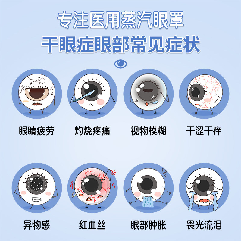 眼部热敷治疗贴干眼症医用蒸汽眼罩 康复之家医疗器械冷热敷器具（器械）
