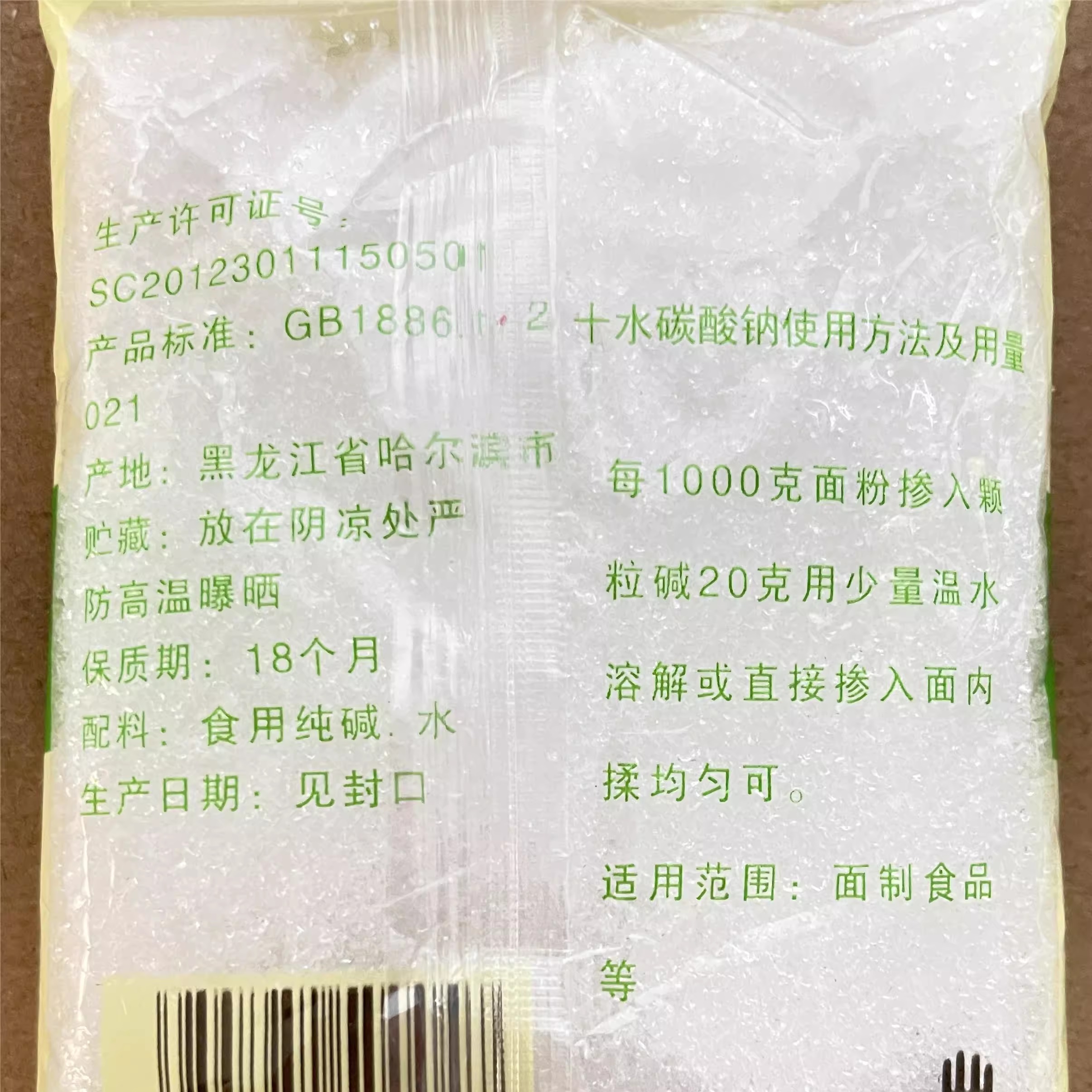 正宗三金颗粒面碱200g每袋东北食用面碱发面纯碱清洁洗碗烘焙实蛋 - 图3