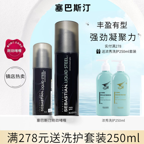 塞巴斯汀Sebastian莎贝之圣刚劲啫喱膏 干胶保湿短发定型造型正品 - 图0