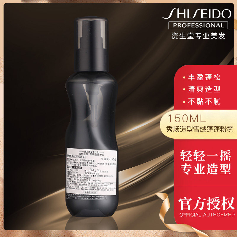 资生堂头发蓬松喷雾自然发根蓬蓬水 佳章居家日用摩丝/啫喱/头发造型