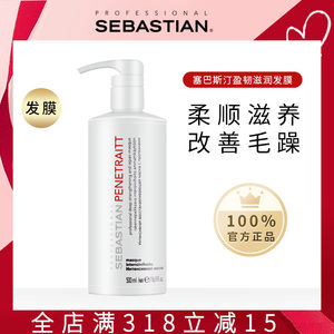 进口SEBASTIAN塞巴斯汀盈韧滋润发膜500ml烫染受损修护倒模焗油膏