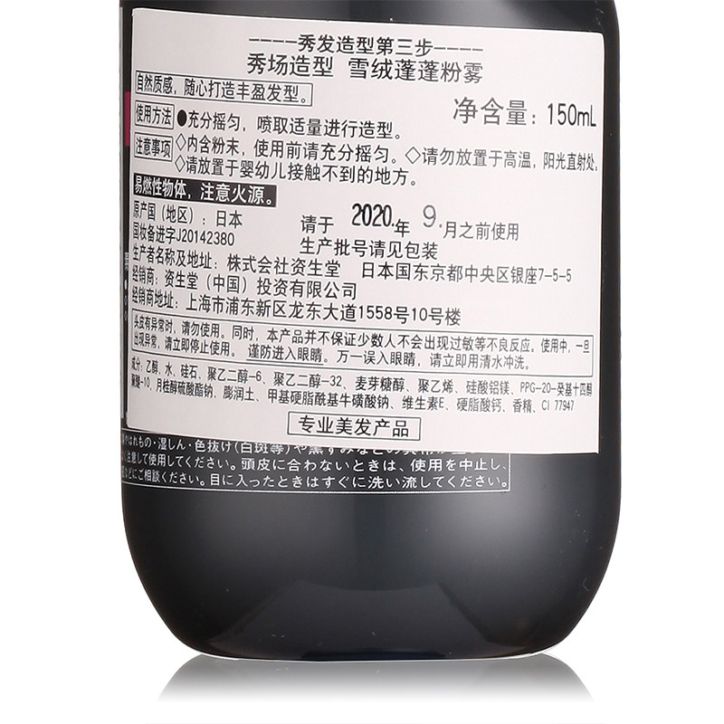 资生堂头发蓬松喷雾自然发根蓬蓬水 佳章居家日用摩丝/啫喱/头发造型