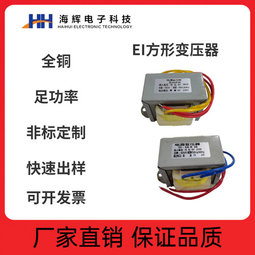 EI66小型交流单双电源变压器铜线220V/380V/12V/24V/36V/110V/220 - 图0