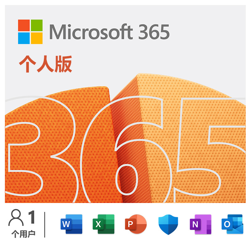 Microsoft微软Office365永久激活家庭个人版2021密钥2019Mac2016 - 图3