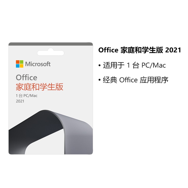 盒装微软Office2021家庭学生版密钥永久激活码含Word/Excel/PPT-图1