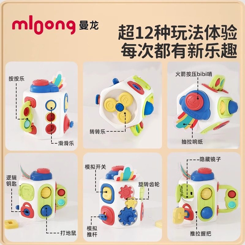 曼龙忙碌多面体宝宝忙碌球六面体益智1-3趣味多功能婴儿益智玩具,淘宝优惠券,粉丝福利购,淘宝优惠卷