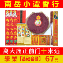 South Yue Hengshan Temple incense bag Supplies package Small Tan Heung-hang accompanied by the temple to explain the parking is ten meters away from the temple