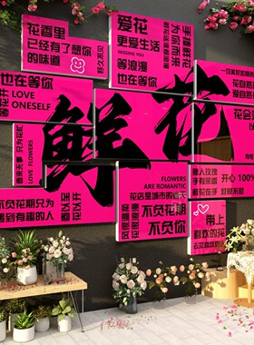 网红鲜花店软装饰用品玻璃门口吸引背景面墙贴拍照区形象创意布置