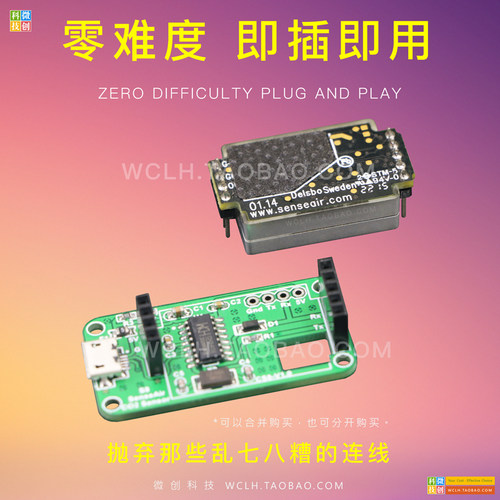 森尔SenseAir S8二氧化碳传感器 测试板 模块 进口NDIR 红外CO2 - 图0