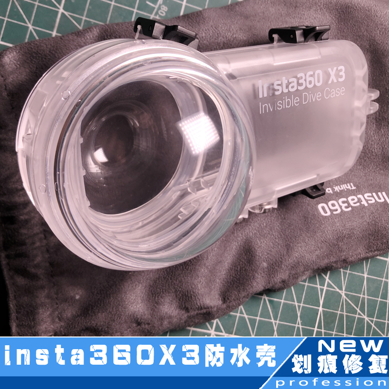 影石Insta360X3新款全隐形潜水壳防水保护壳镜片撞花碰花划痕修复 - 图2