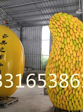 大型玻璃钢芒果雕塑定制水果之乡景观仿真贵妃芒造型卡通娃娃摆件