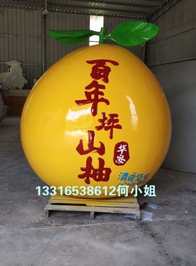喜庆丰收主题道具玻璃钢坪山蜜柚雕塑定制仿真水果休闲桌椅大摆件