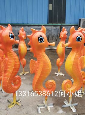 玻璃钢仿真动物海马雕塑定制树脂纤维彩绘卡通公仔人物落地摆件