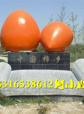 玻璃钢柿子雕塑仿真蔬果造型落地摆件户外果园农旅文化节美陈卡通