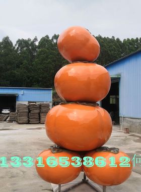 水果丰收农作物仿真脆柿玻璃钢雕塑定制造景大型柿子卡通人物摆件