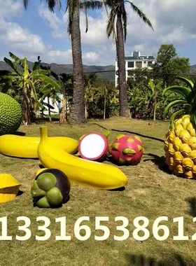 玻璃钢水果香蕉吉祥物菠萝蜜火龙果杨桃榴莲荔枝娃娃雕塑卡通人物