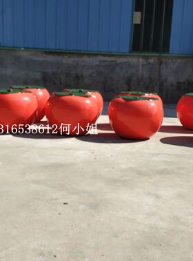 广西水果之乡标志玻璃钢柿子坐凳雕塑西红柿休闲椅百果园装饰摆件
