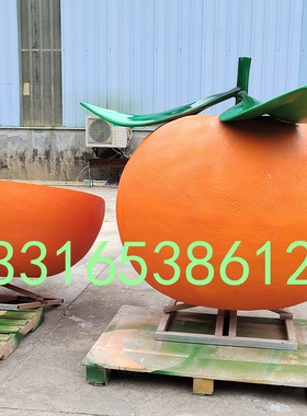 创意蜜橘休闲椅玻璃钢橙子雕塑定制沃柑造型桌椅砂糖橘凳子大摆件