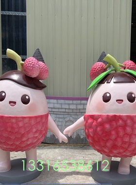 玻璃钢仿真水果荔枝彩绘卡通人物雕塑林园大型蔬果造型娃娃摆件