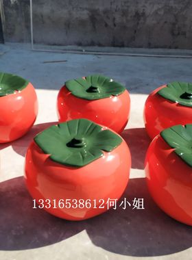 仿真柿子雕塑定制景区小品蔬果造型坐凳摆件玻璃钢西红柿卡通人物