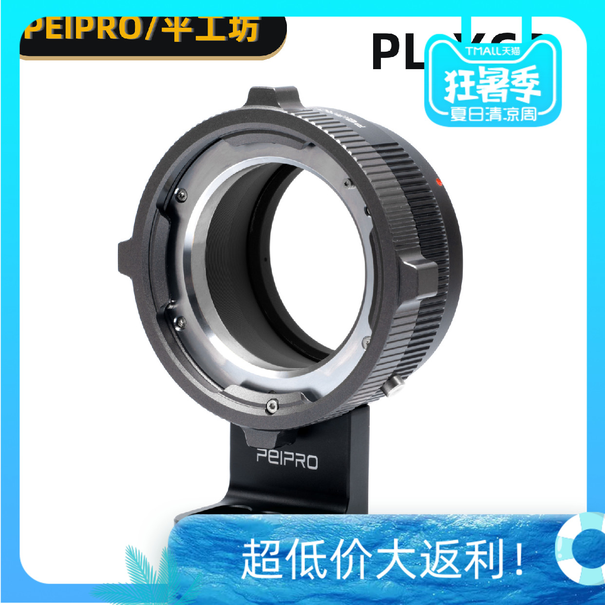 PEIPRO平工坊PL-XCD适用Arri阿莱PL镜头转哈苏X2D/X1D/907X转接环 - 图0