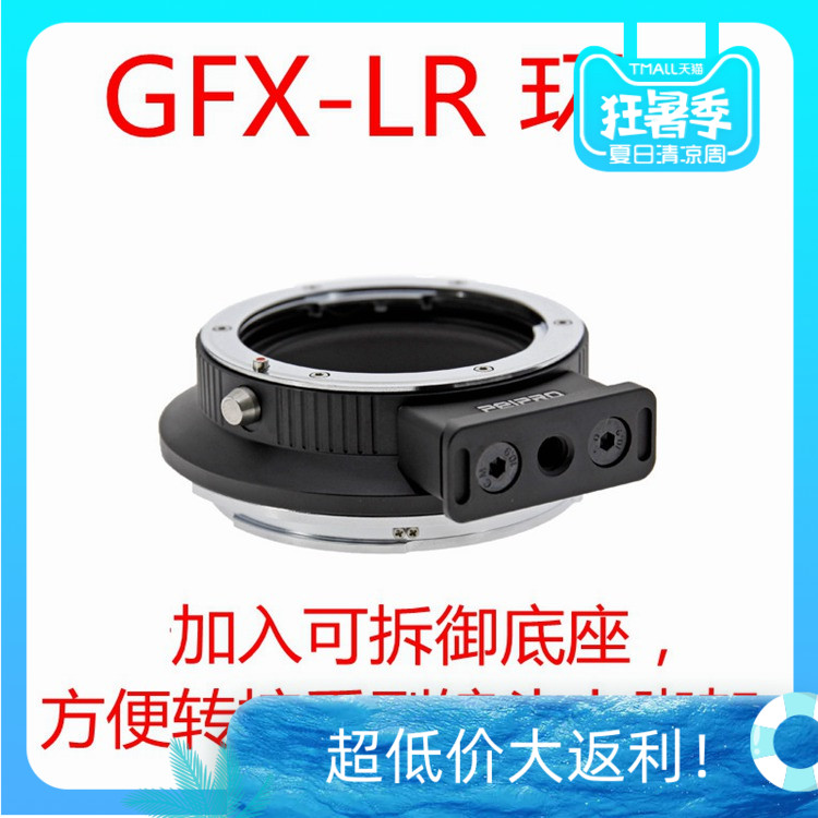 PEIPRO平工坊适用徕卡R镜头转富士GFX 50S中画幅机身转接环LR-GFX - 图0