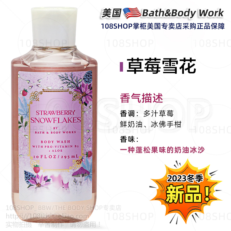 美国Bath&BodyWorks/BBW草莓雪花 身体乳霜 沐浴露香氛喷雾洗手液 - 图0