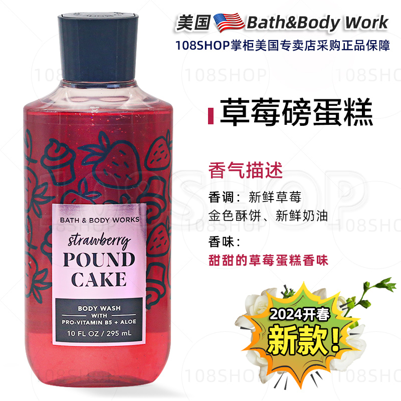 美国Bath&Body Works/BBW草莓蛋糕身体霜润肤乳保湿滋润226 - 图1