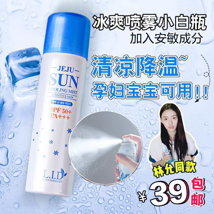 林允朱正廷推薦 韓國LID安敏冰感防晒噴霧100ML 防紫外線SPF50+