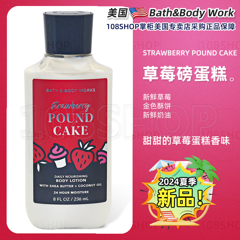 美国Bath&Body Works/BBW草莓蛋糕身体霜润肤乳保湿滋润226 - 图0